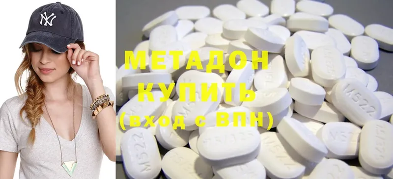 МЕТАДОН methadone Ульяновск